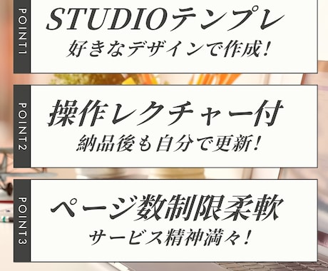 STUDIOテンプレートでHP制作します 「早く・安く・ちゃんと見栄えする」サイトをお作りします。 イメージ2
