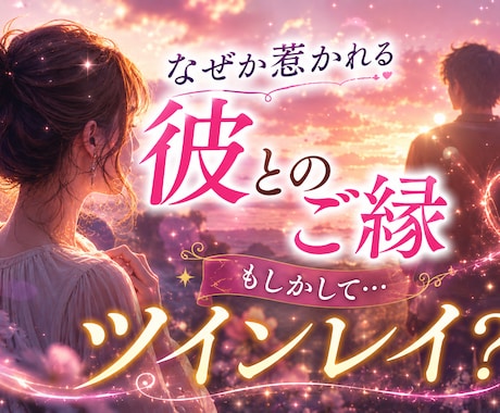 魂の繋がり徹底解明♡2人の相性ツインレイ診断します 通常鑑定+7月特別(無料プレゼント)2人のオーラ鑑定書つき✨ イメージ2