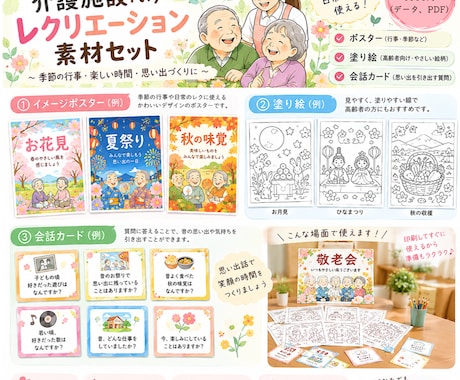 高齢者向けレクリエーション素材を作成します 印刷するだけ！みんなで楽しめる高齢者向けレク素材 イメージ1