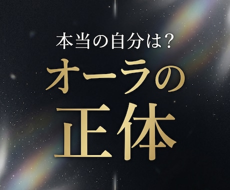守護霊が語るオーラの色と魂の状態を視ます 魂の状態とズレの原因を整理し本来の状態へ整える方向性を示す イメージ1