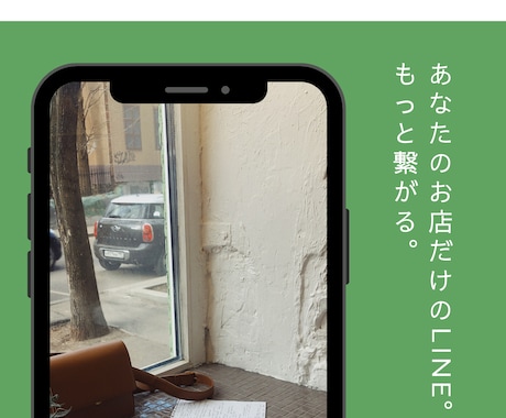 お店のLINE公式サイトを構築します シンプルだからこそ分かりやすく、早くて安い！ イメージ1