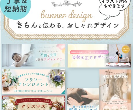 きちんと伝わる効果的なバナー作成いたします イラスト描画可能 女性ウケ～かっこいいまで幅広く対応！ イメージ1