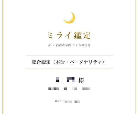 AI×西洋占星術☪️本質を多角的にAI鑑定します 先着5名の特別価格。数千冊の占星術知識をAIが横断解析。 イメージ1