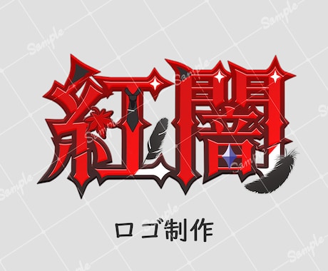 ネームロゴ、企画ロゴ&サムネセット作ります サムネイルも無料で1枚お付けします! イメージ2