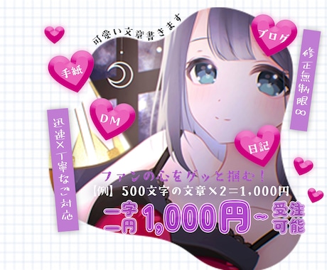 グッと心を掴む！可愛い文章代筆します 読者にキュンと刺さる！修正無料！ イメージ1