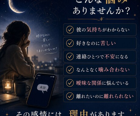 彼との関係を星で深く読み解きます 彼の本音・相性・すれ違いを丁寧に分析します イメージ2