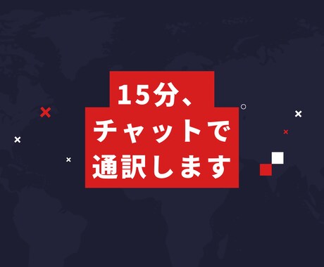 15分チャット-大切な存在の気持ちを通訳します 声を出さずに大切な存在と対話／タルパ・2次元・無機物可 イメージ1