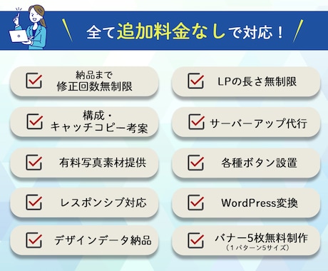 5名様限定価格！魅力を最大限に引き出すLP作ります 追加料金一切不要！安心価格でご提供します イメージ2