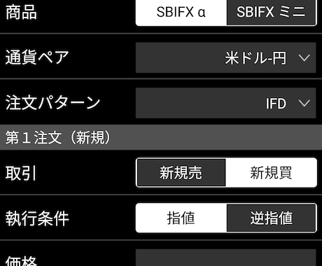 FXの指値、逆指値、IFD、OCOを教えます 寝ている間に決済ができるようになります。 イメージ1