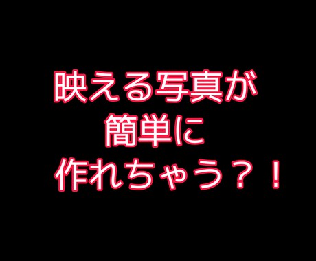 Instagram写真加工テクニック販売します Instagram映え写真が簡単に作れちゃいます！ イメージ1