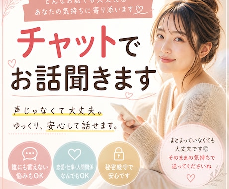 30分自由にあなたのペースでゆっくり聞きます LINEやmailのように気軽になんでもOK☆ イメージ1