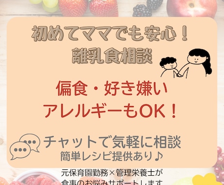 気になる離乳食のお悩みを解決します すぐ聞ける安心感＊管理栄養士ママの離乳食チャットサポート イメージ1