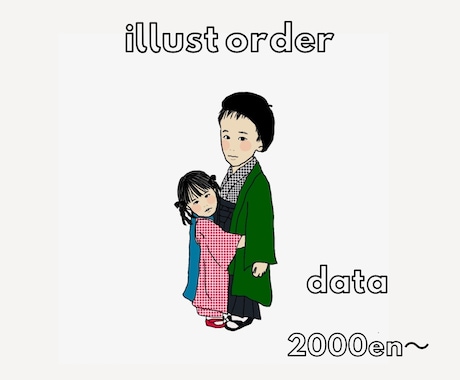 思い出写真をおしゃれな似顔絵イラストにします 表情 服装変更OK こどもの成長記録 記念日のお祝いなど◎ イメージ1