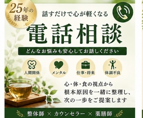 どんなお悩み事もお困り事もお聞かせくださいます どんなお悩み事もお困り事も一緒に答えを見つけ イメージ1
