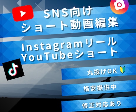 SNS向けショート動画編集代行します 丸投げOK！SNS用ショート動画を丁寧に編集 イメージ1