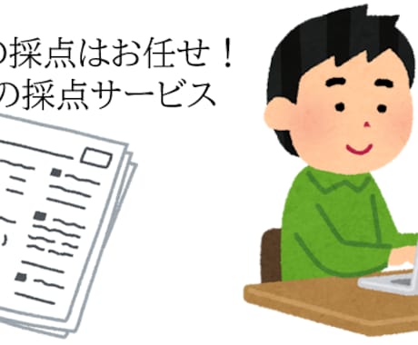 テスト・試験問題等の採点をします 郵送不要！いただいたデータのデジタル上での採点作業 イメージ1