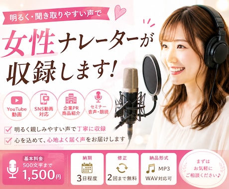 女性ナレーターが聞き取りやすい音声を収録します イメージ1