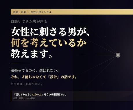 女に困らない男達は、どんな考え方をしてるか教えます 頑張ってるのに選ばれない。パターン設計でほぼ解決・再現できる イメージ1
