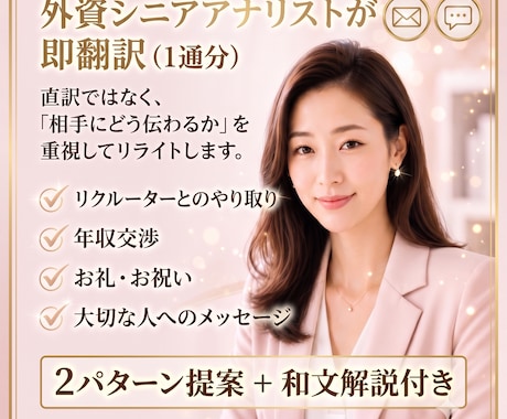 外資シニアアナリストが伝わる英語に即翻訳します イメージ1