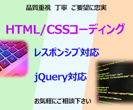 HTML/CSSコーディング代行致します 丁寧・品質重視・ご要望に忠実なコーディングを致します イメージ1