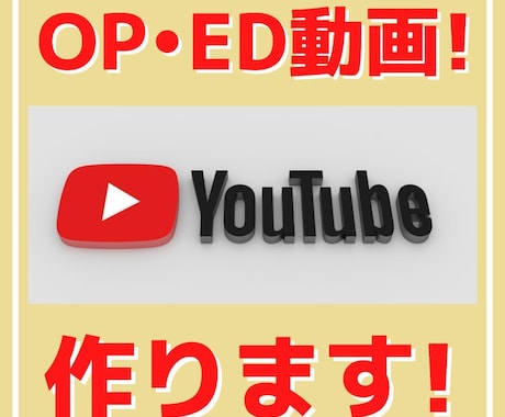 YouTubeチャンネルのOP&ED作ります ご希望にあったテイストのOP&EDを作ります。 イメージ1