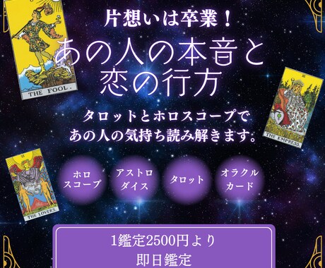 タロットとホロスコープであの人の気持ち読み解きます 片想いは卒業！あの人の本音と恋の行方 イメージ1