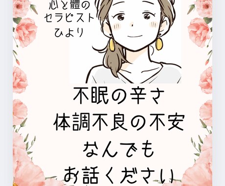 誰にも言えないあなたの想いや悩みをお聞きします ありのままのあなたを 受け止めて緊張したこころを緩めます。 イメージ1