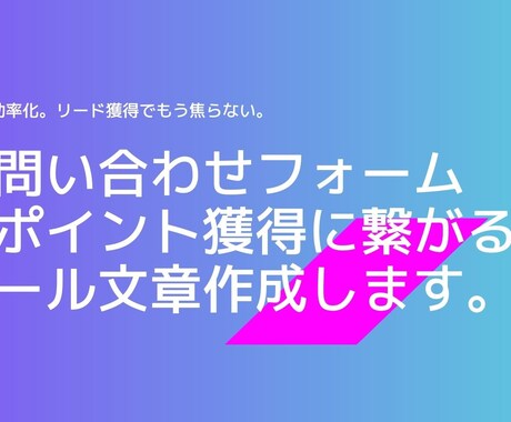 問い合わせフォームのメール文章作成します 問い合わせメールから売れる内容作成します。 イメージ1