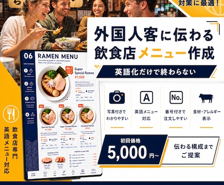 外国人客に伝わる飲食店メニューを作成します 英語化＋食材表示＋注文しやすいデザインに対応 イメージ1