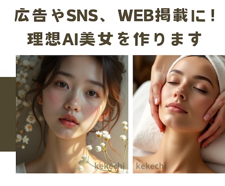 AI美女などリアルな人物画像・動画をつくります 趣味やビジネスに使えるAi美女の画像や動画を作ります！ イメージ1