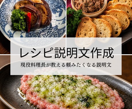 飲食店のメニュー説明文を作成します 注文したくなる一言を現役料理長がご提案します イメージ1