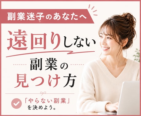 主婦初心者OK！自分に合う在宅副業の始め方教えます 遠回りしない働き方を見つけ、子育てしながら無理なく収入を作る イメージ1