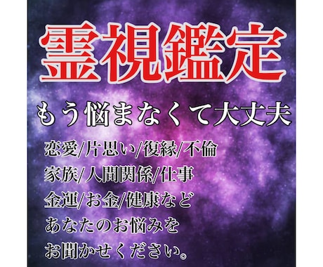 霊視にて未来を占い、あなたを幸福な世界へと誘います あなたに寄り添ったアドバイスをいたしますのでご安心下さいね。 イメージ1