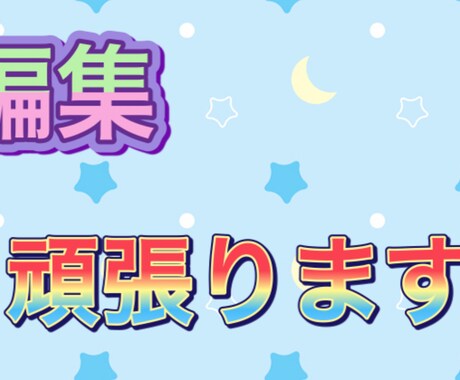 かっこいい編集面白い編集とかできます かっこよさと笑いの取れる編集。 イメージ1