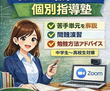 不定期開催 | オンライン数学個別指導塾開催します 不定期開催！理解を深めるマンツーマン授業 イメージ1
