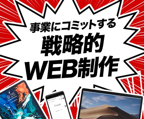 歴15年！大企業にも高評価のプロがサイトを作ります 念入りなヒアリング！目標達成に向けた最適×高品質なサイト制作 イメージ1