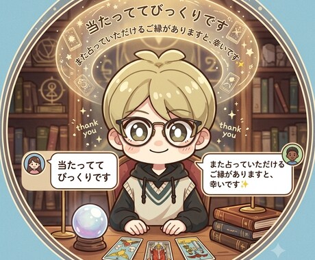 恋愛、仕事、人間関係をタロットで占います お相手の気持ちや未来のアドバイスを、心を込めて鑑定します イメージ2