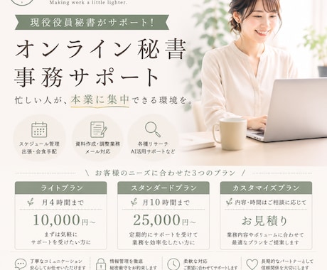 現役役員秘書が月額制でオンラインサポートします 忙しい人が、本業に集中できる環境を。 イメージ1