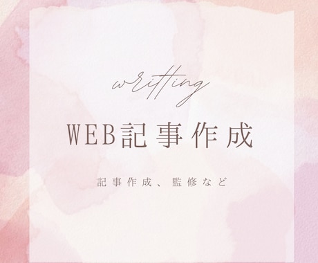 Web記事監修、執筆など承ります 皮膚科医の知識を活かした記事執筆や医療監修おこないます イメージ1