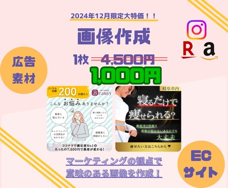 SNS・広告・ECサイト用||画像作成いたします 1枚2,000円で制作します！ イメージ1