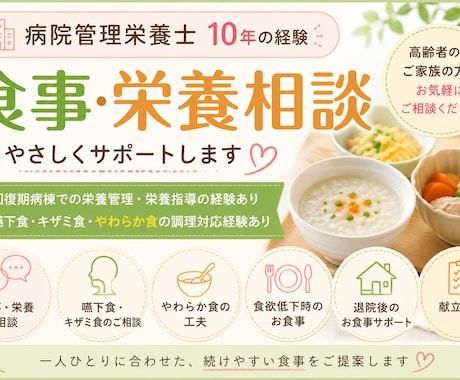 病院管理栄養士が食事•栄養相談を承ります イメージ1