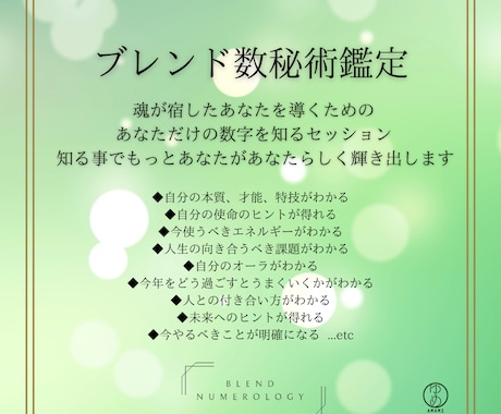 魂コードを知り本当の自分を生きる裏技お伝えします ３つの数秘術からあなたを導くブレンド数秘 イメージ1