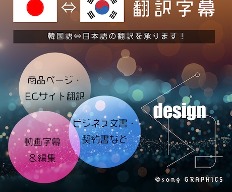 日本語⇔韓国翻訳対応！動画＆翻訳書類作成いたします 動画字幕・商品ページ・ECサイト翻訳・会議音声翻訳 イメージ1
