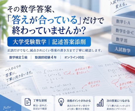受験数学の答案を丁寧に添削します イメージ1