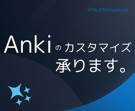 Ankiカードを理想のデザインと機能にします 既存カードに不満な方へ、プロがカスタマイズ！ イメージ1