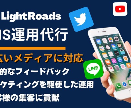 幅広いメディアに対応したSNS運用を代行します Instagram〜Youtubeまでお客様の集客をサポート イメージ1