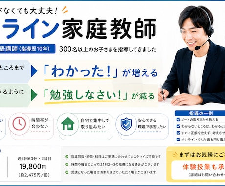 小中学生向け_オンライン家庭教師ます 送迎や移動無しで、自宅にいながら指導が受けられます！ イメージ1