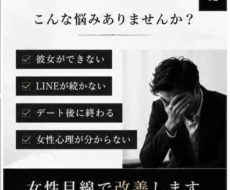 女性目線でモテない原因を分析し改善します 第一印象から恋愛まで女性目線で分析 イメージ2