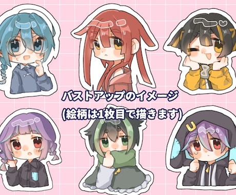 格安でかわいいデフォルメイラスト描きます SNSのアイコン・立ち絵にぜひ！ イメージ2