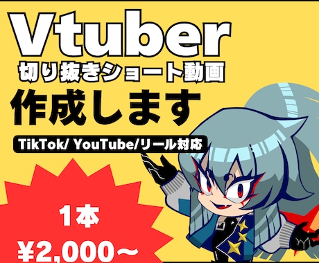 Vtuber向け切り抜きショート作ります イメージ1